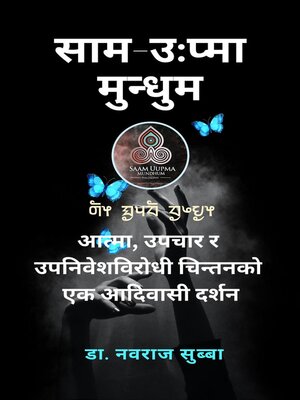 cover image of साम उ